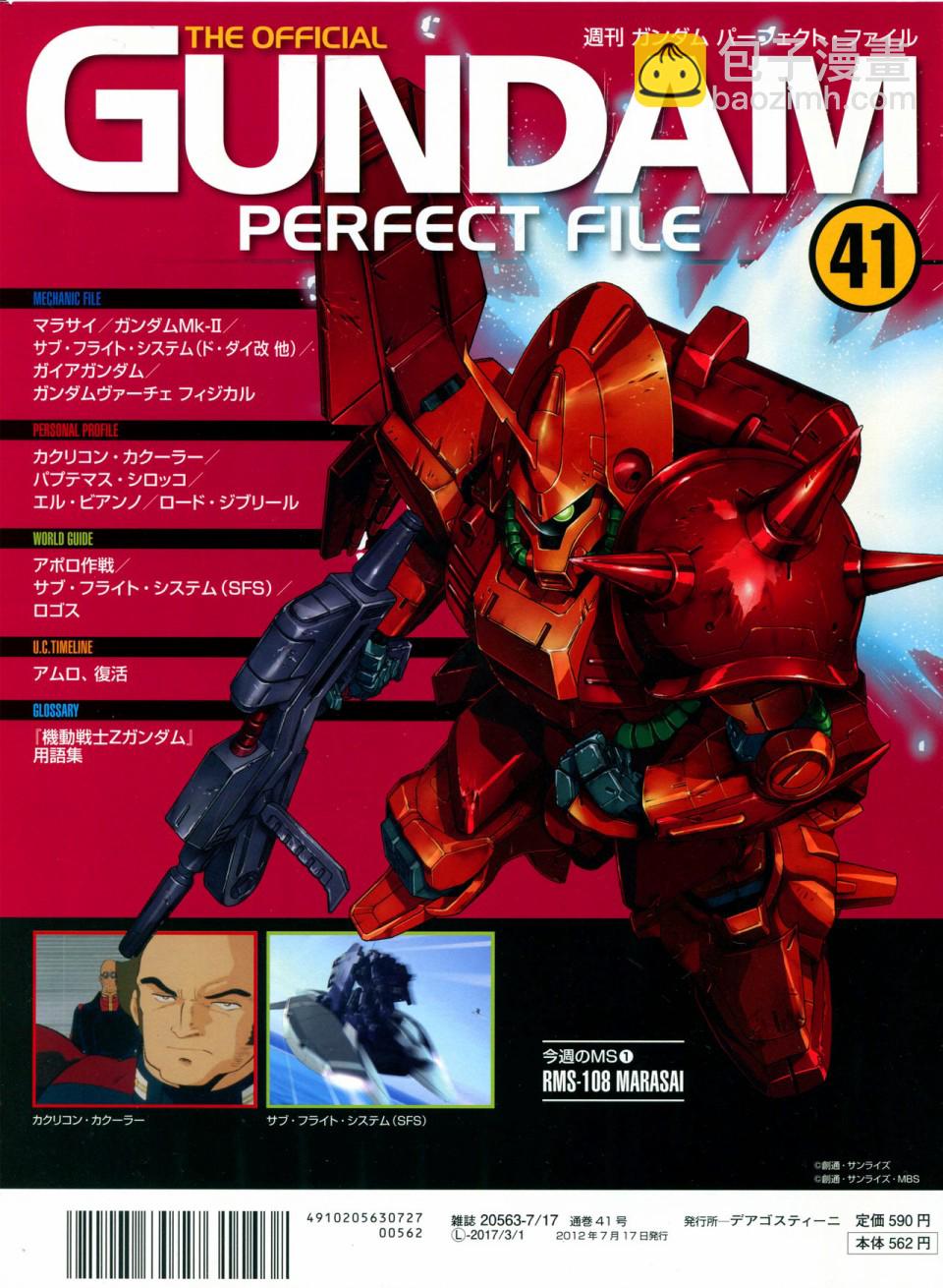 The Official Gundam Perfect File  - 第42話 - 6
