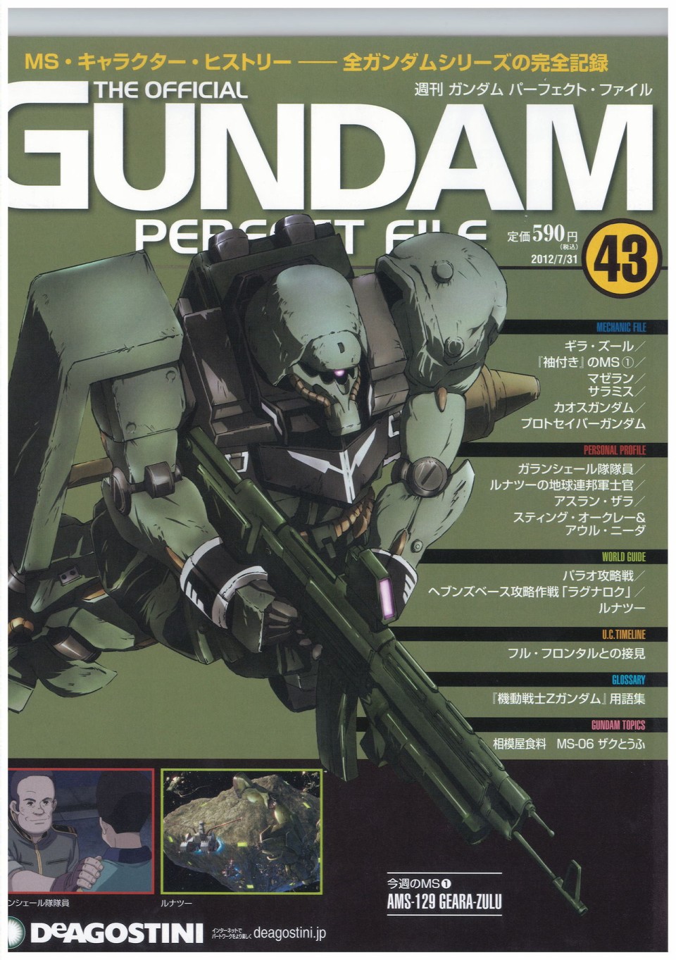The Official Gundam Perfect File  - 第52-55話(1/3) - 1