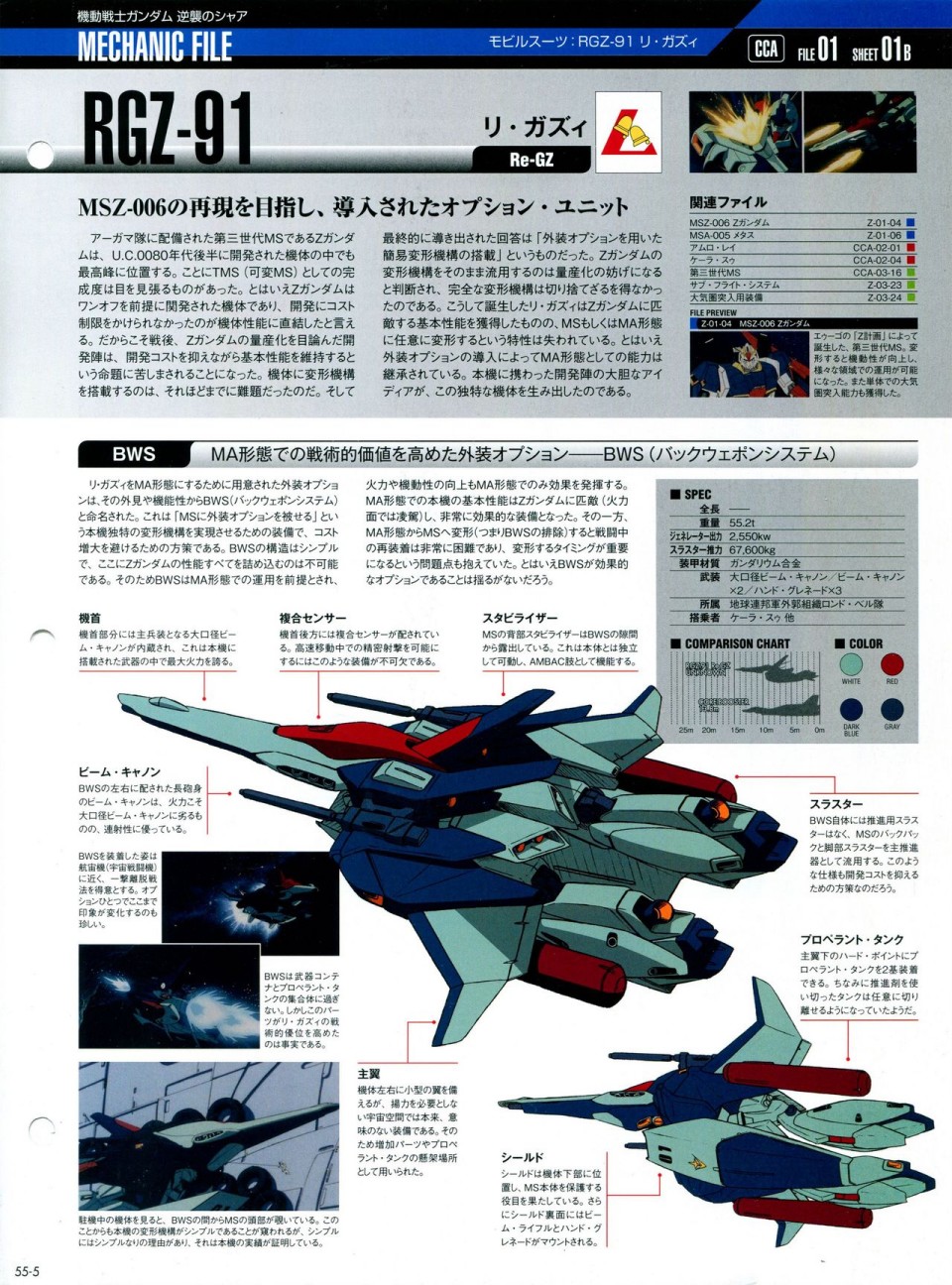 The Official Gundam Perfect File  - 第52-55話(3/3) - 1