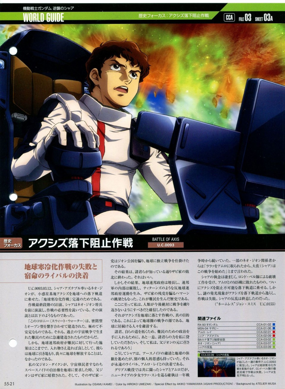 The Official Gundam Perfect File  - 第52-55話(3/3) - 3