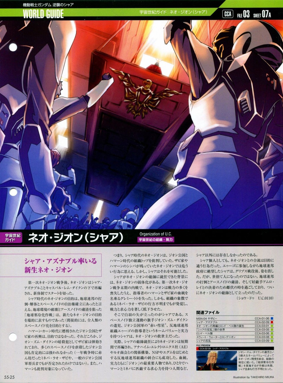 The Official Gundam Perfect File  - 第52-55話(3/3) - 7