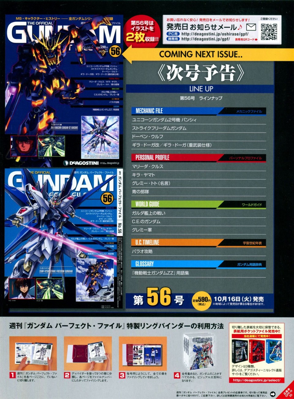 The Official Gundam Perfect File  - 第52-55話(3/3) - 1