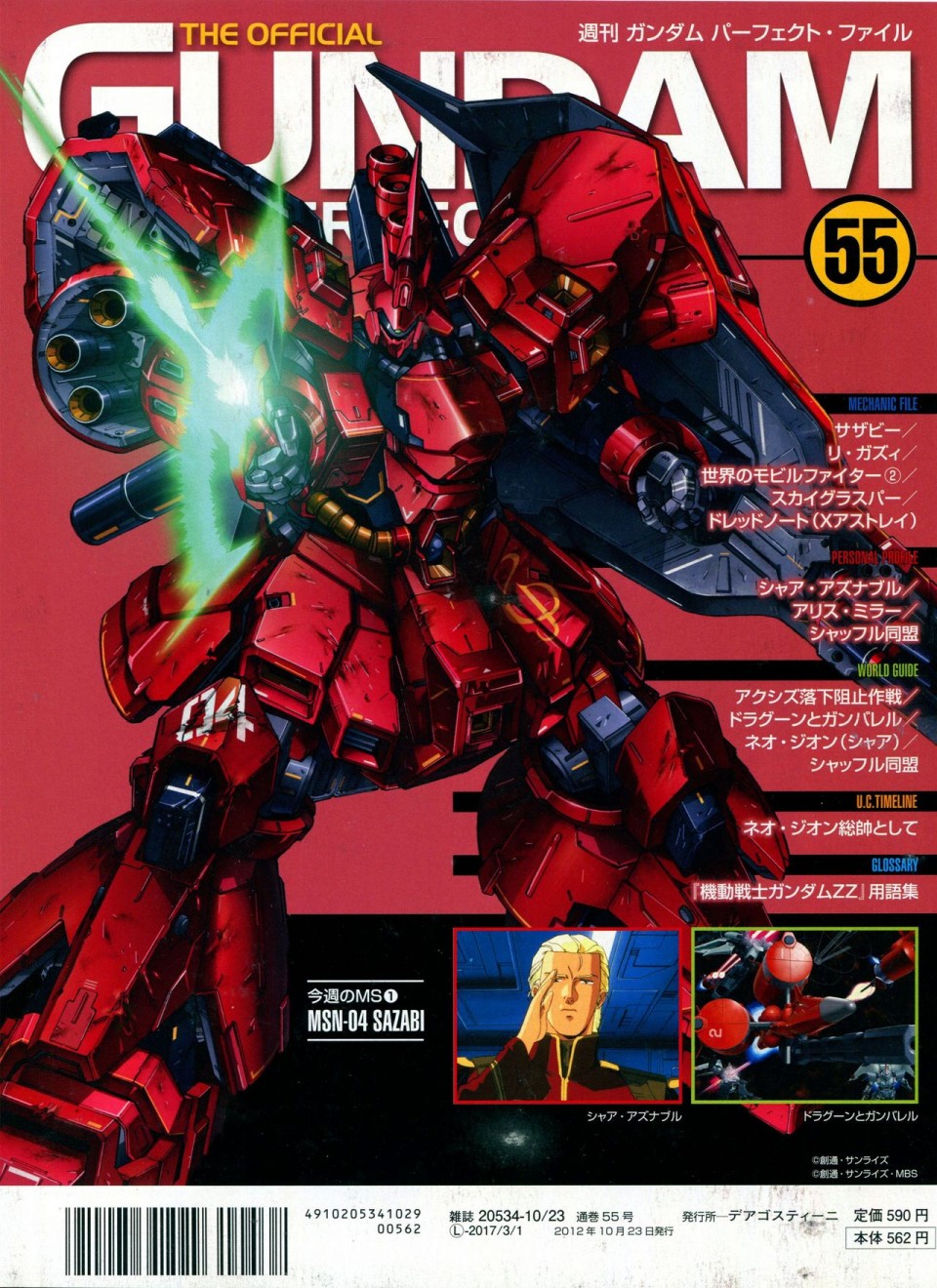 The Official Gundam Perfect File  - 第52-55話(3/3) - 2