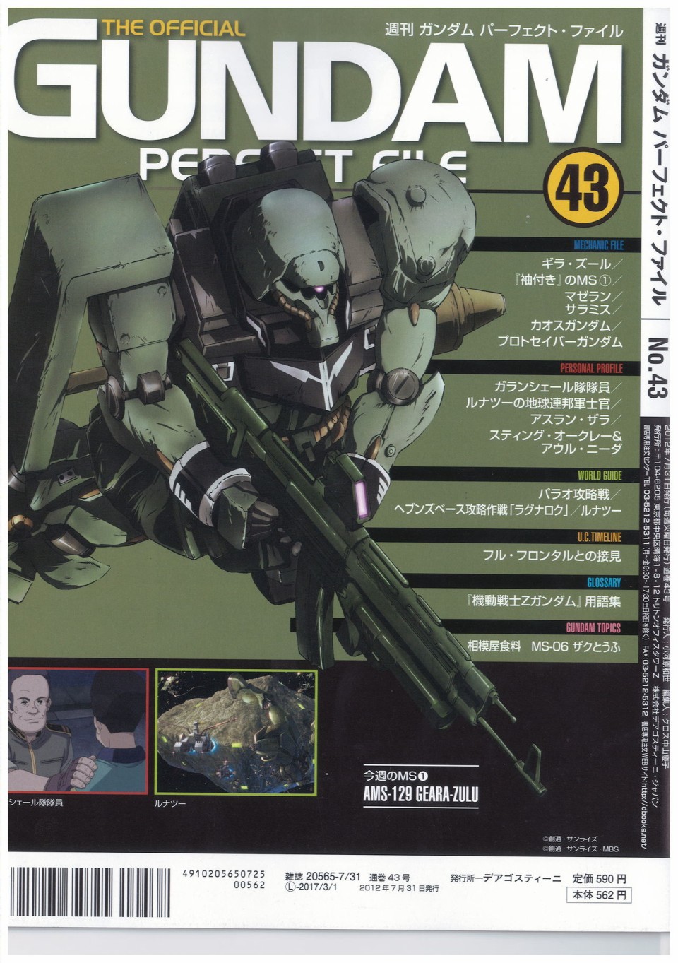 The Official Gundam Perfect File  - 第52-55話(1/3) - 3