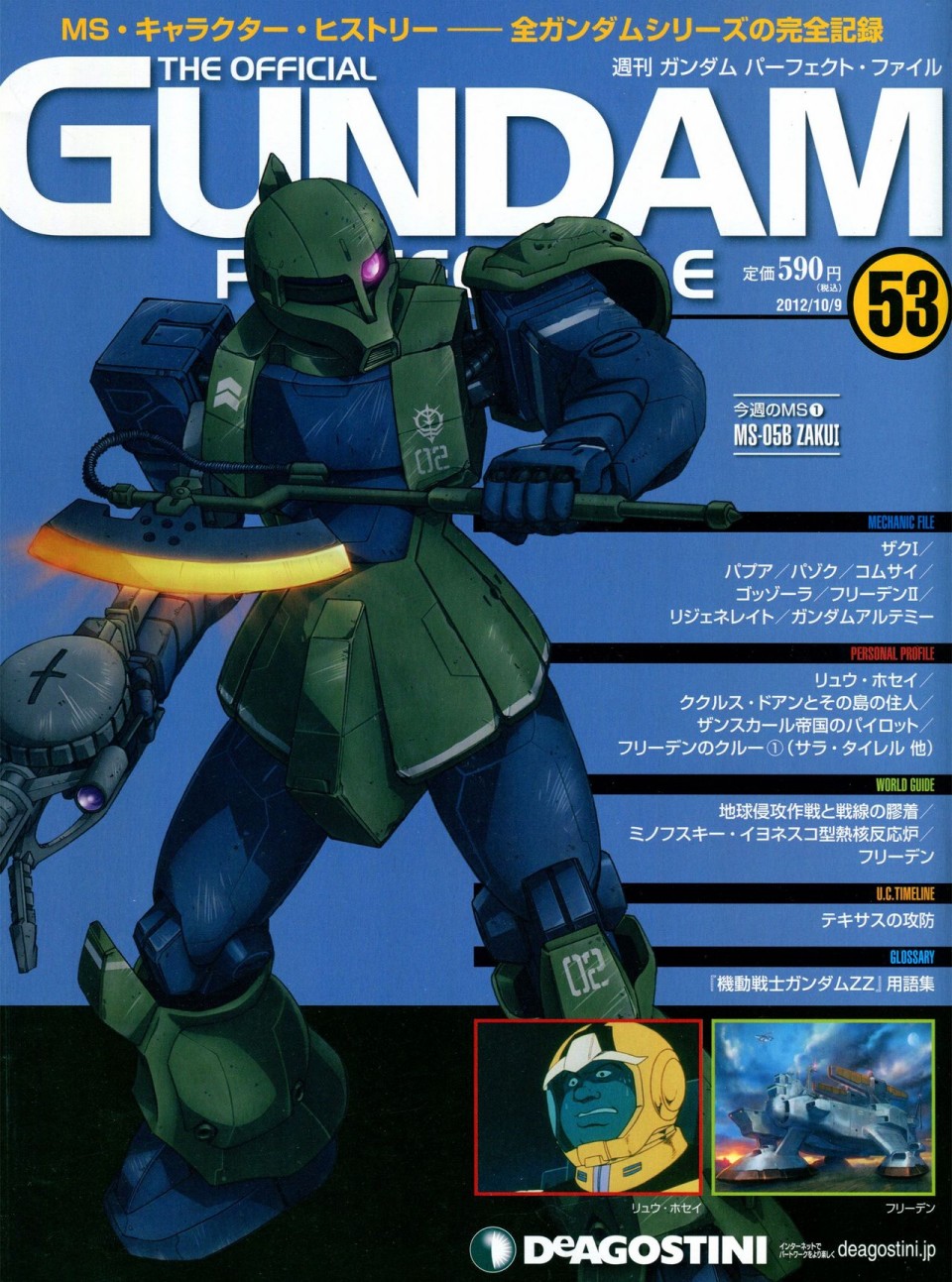 The Official Gundam Perfect File  - 第52-55話(1/3) - 4