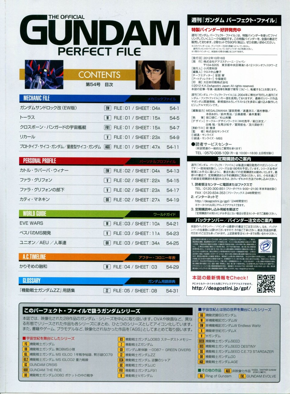 The Official Gundam Perfect File  - 第52-55話(2/3) - 2