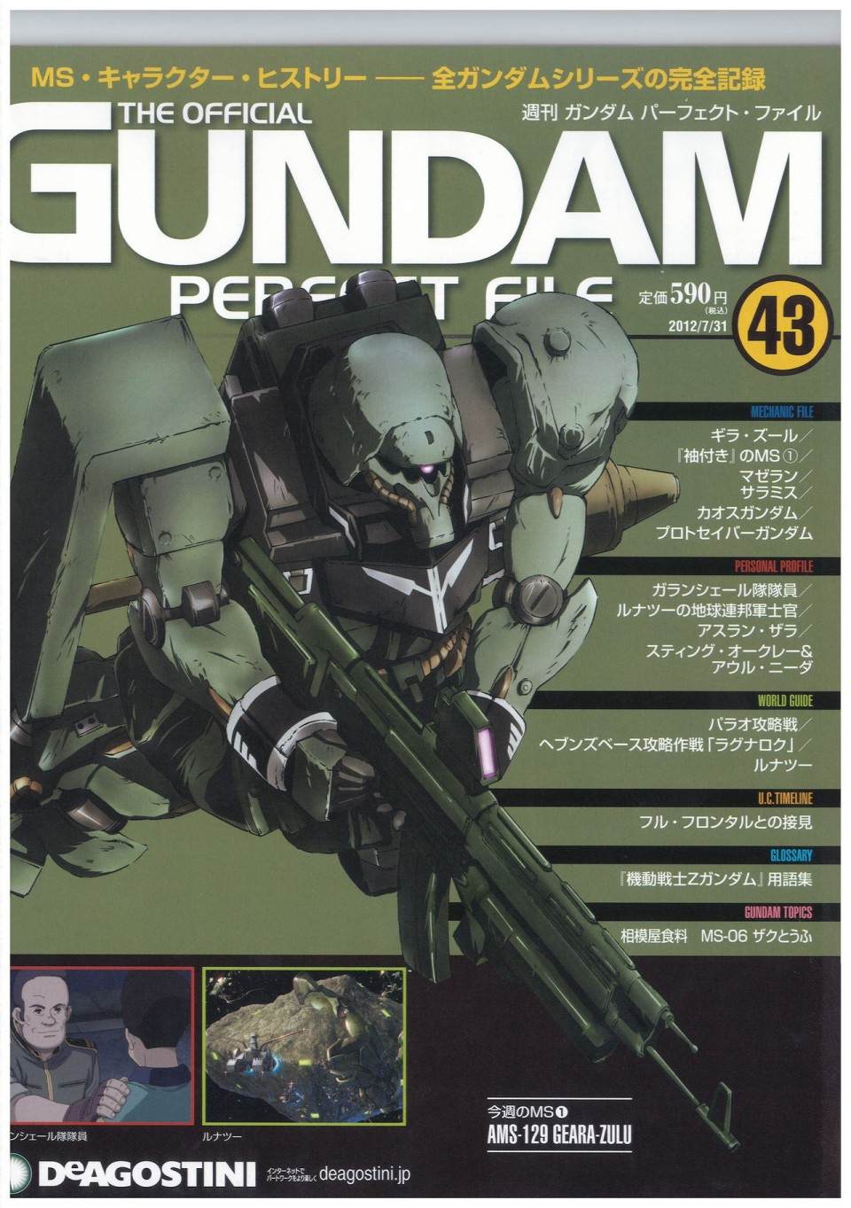 The Official Gundam Perfect File  - 第43話 - 1