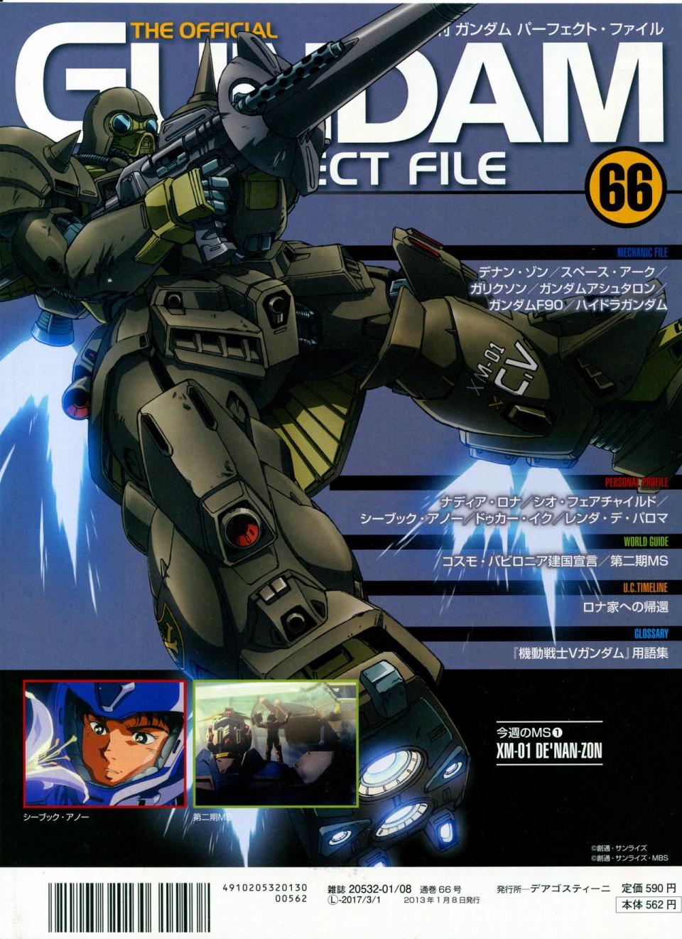 The Official Gundam Perfect File  - 第65-67話(1/3) - 6
