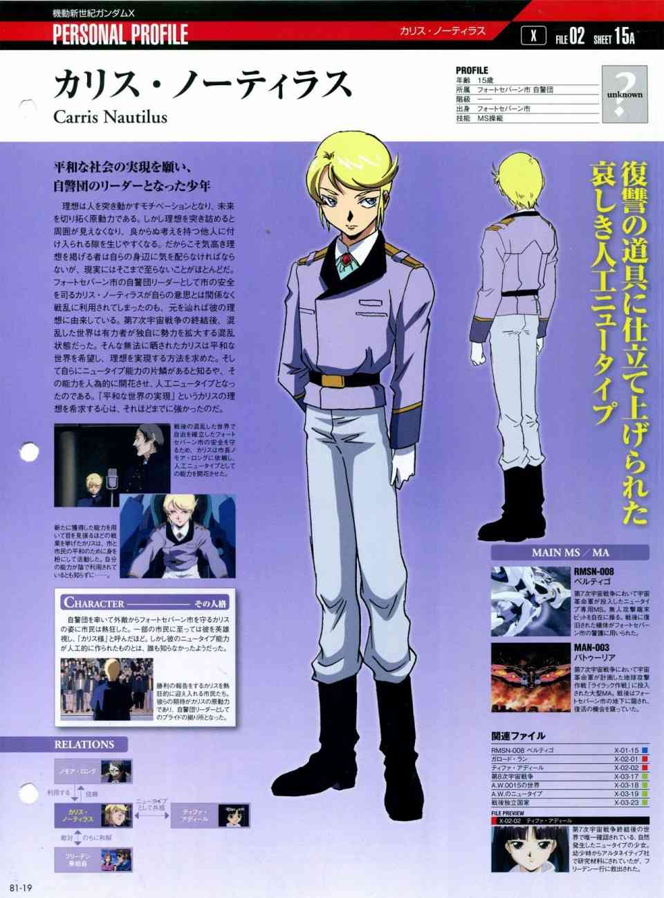 The Official Gundam Perfect File  - 第81-90話(1/7) - 3