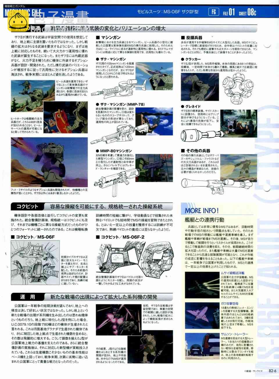 The Official Gundam Perfect File  - 第81-90話(1/7) - 1
