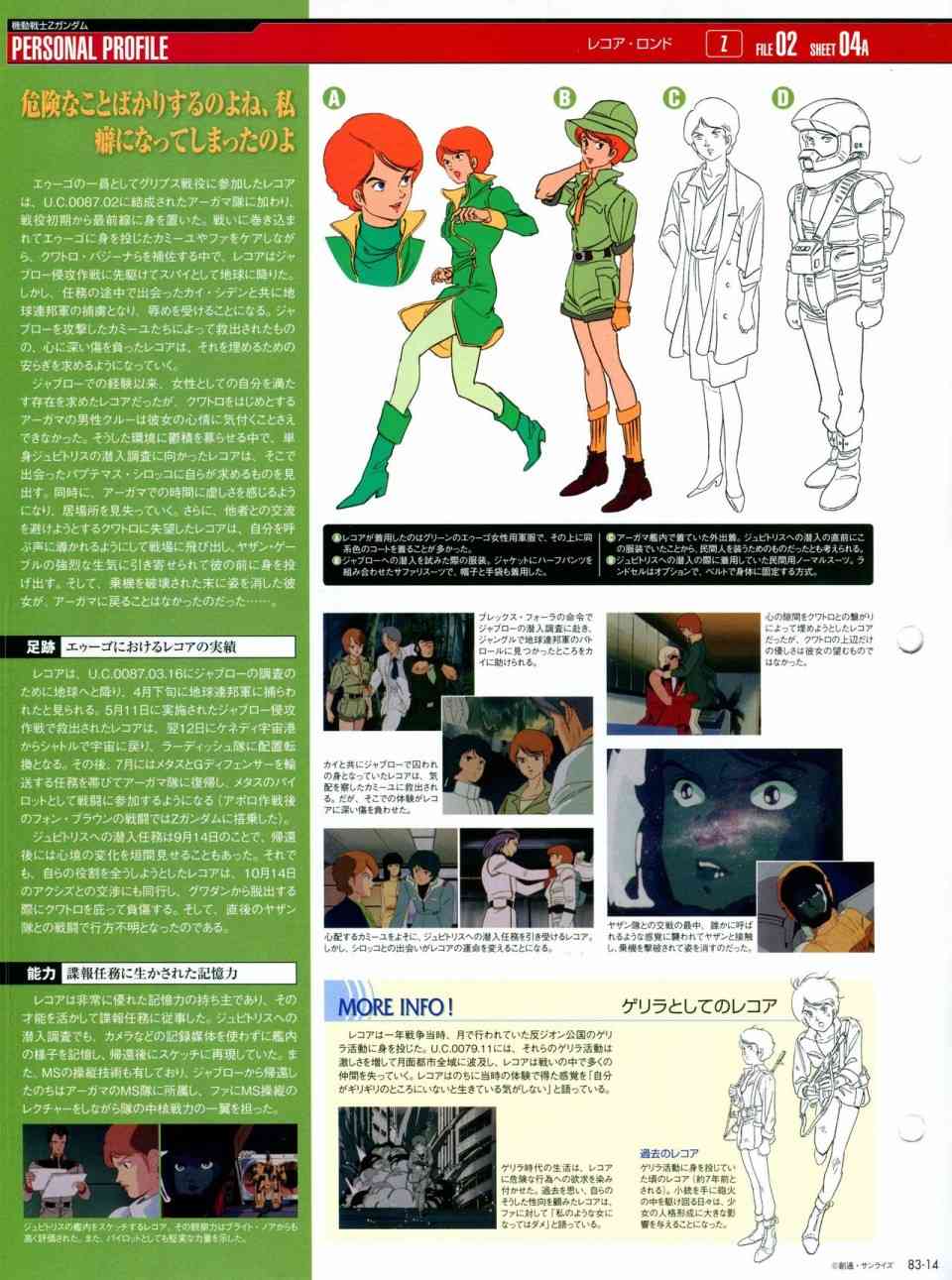 The Official Gundam Perfect File  - 第81-90話(2/7) - 7