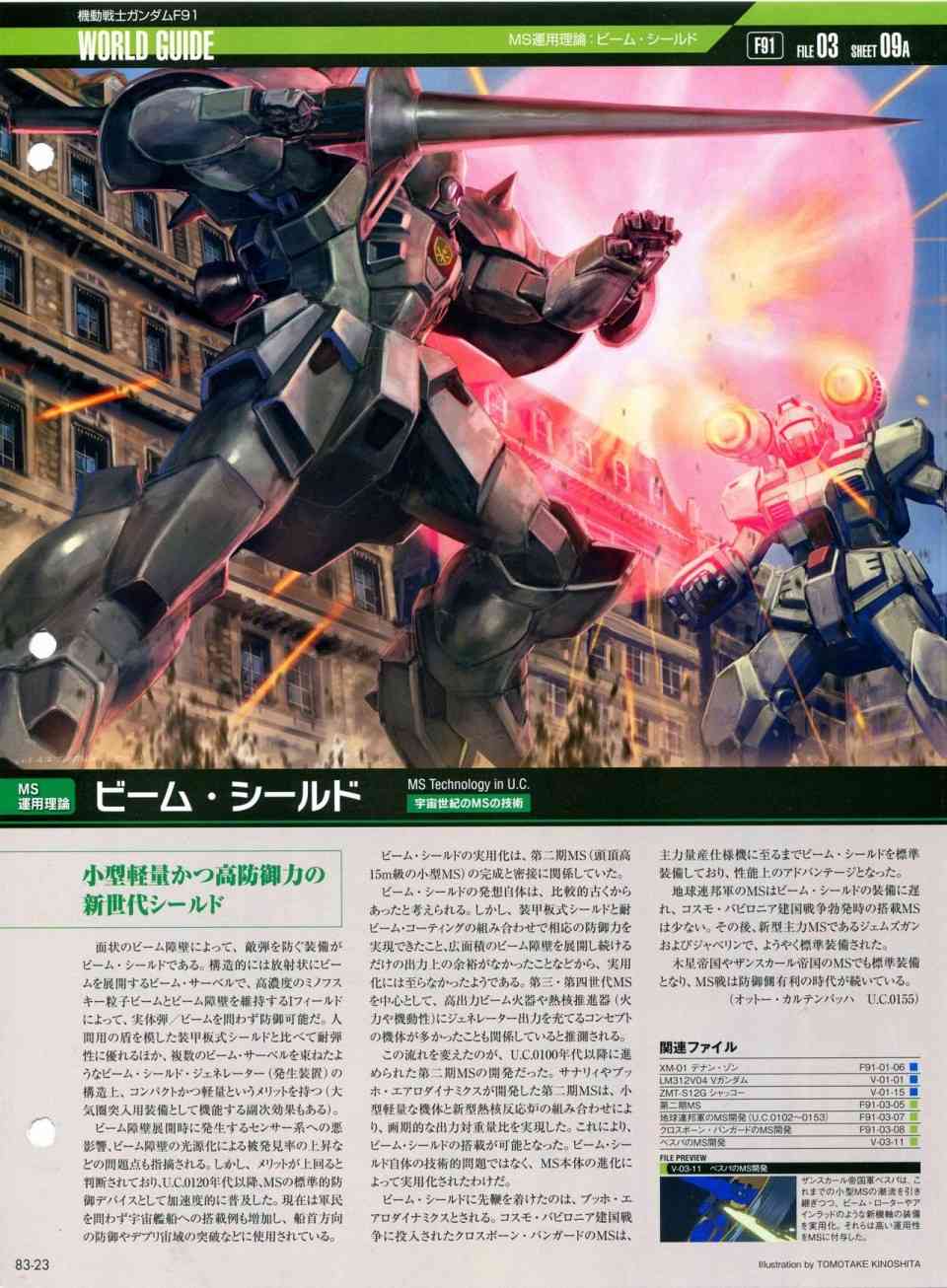 The Official Gundam Perfect File  - 第81-90話(2/7) - 8