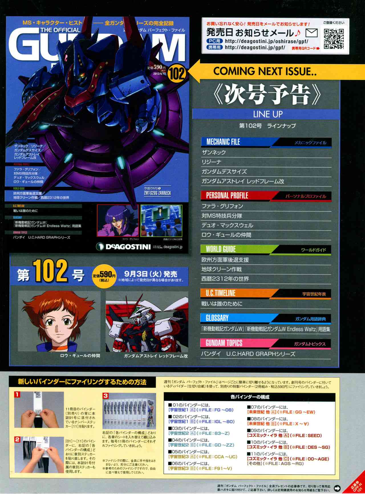 The Official Gundam Perfect File  - 第101-110話(1/8) - 4