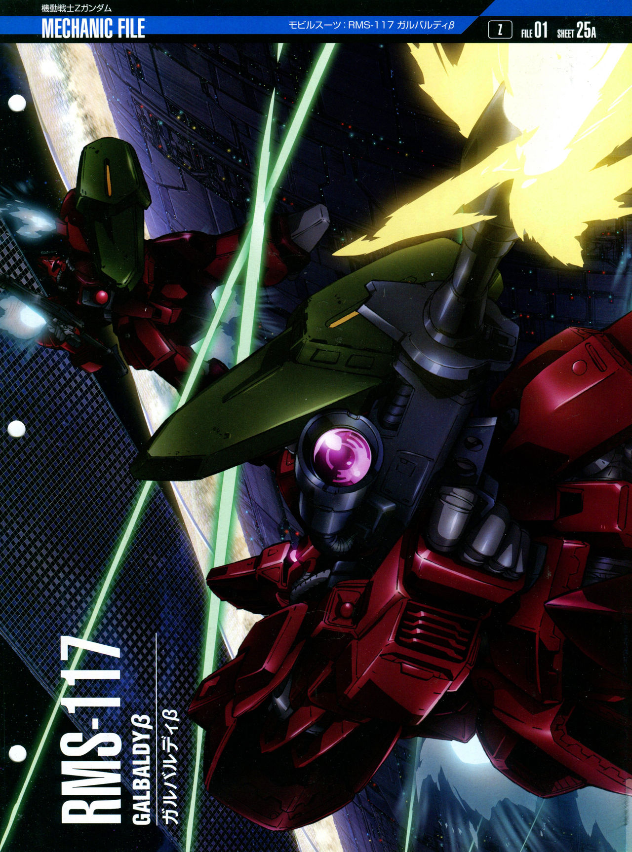 The Official Gundam Perfect File  - 第112話 - 5