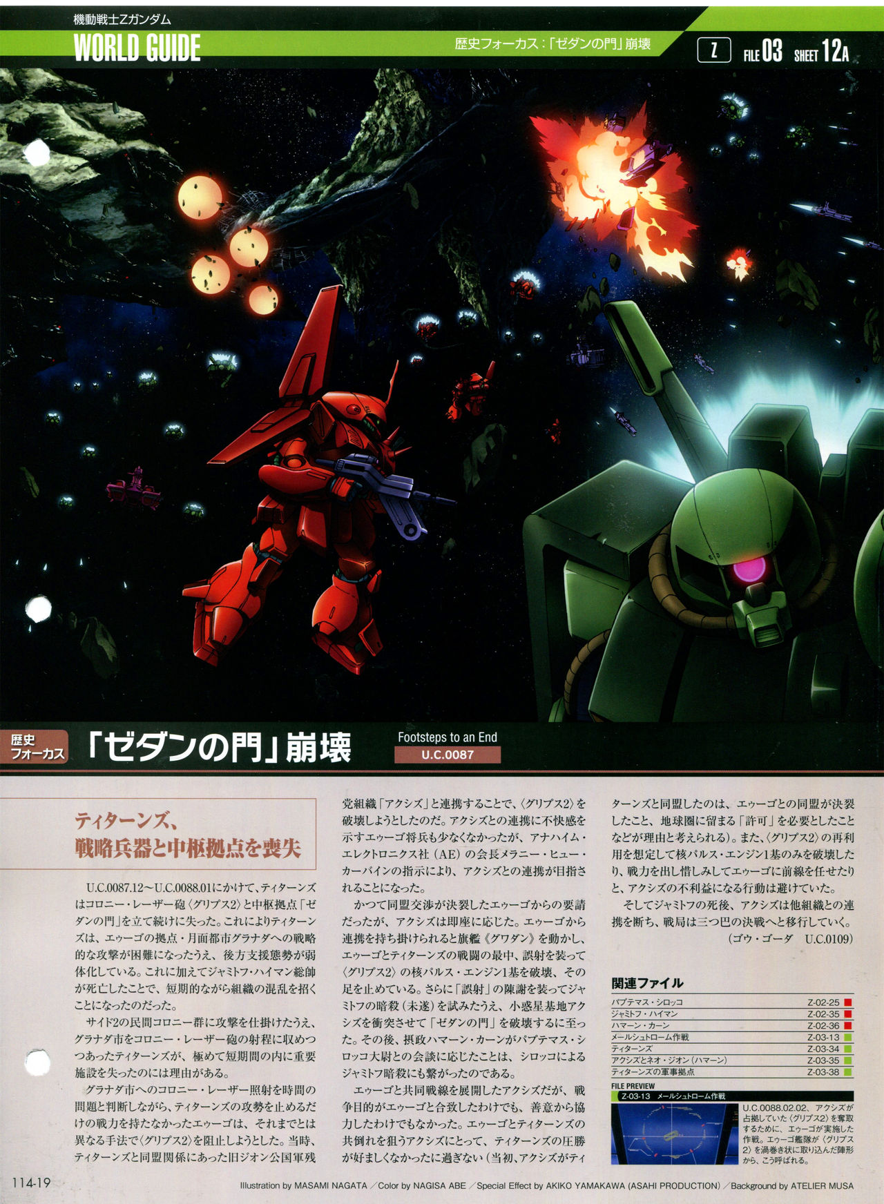 The Official Gundam Perfect File  - 第114話 - 5