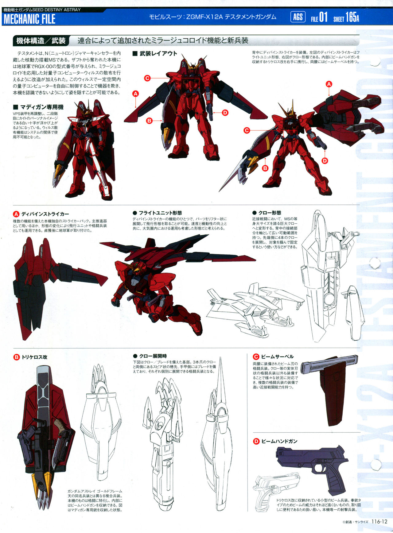 The Official Gundam Perfect File  - 第116話 - 3