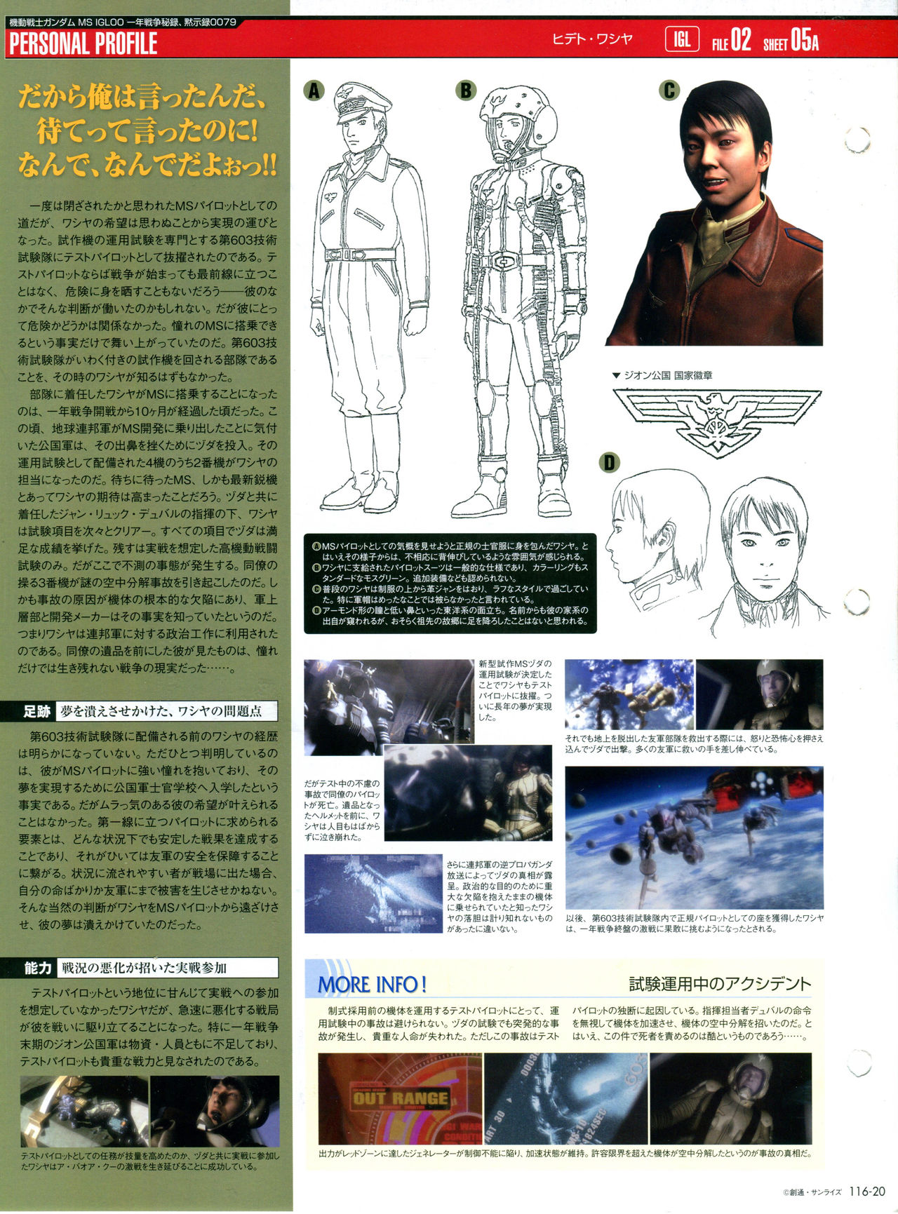 The Official Gundam Perfect File  - 第116話 - 5