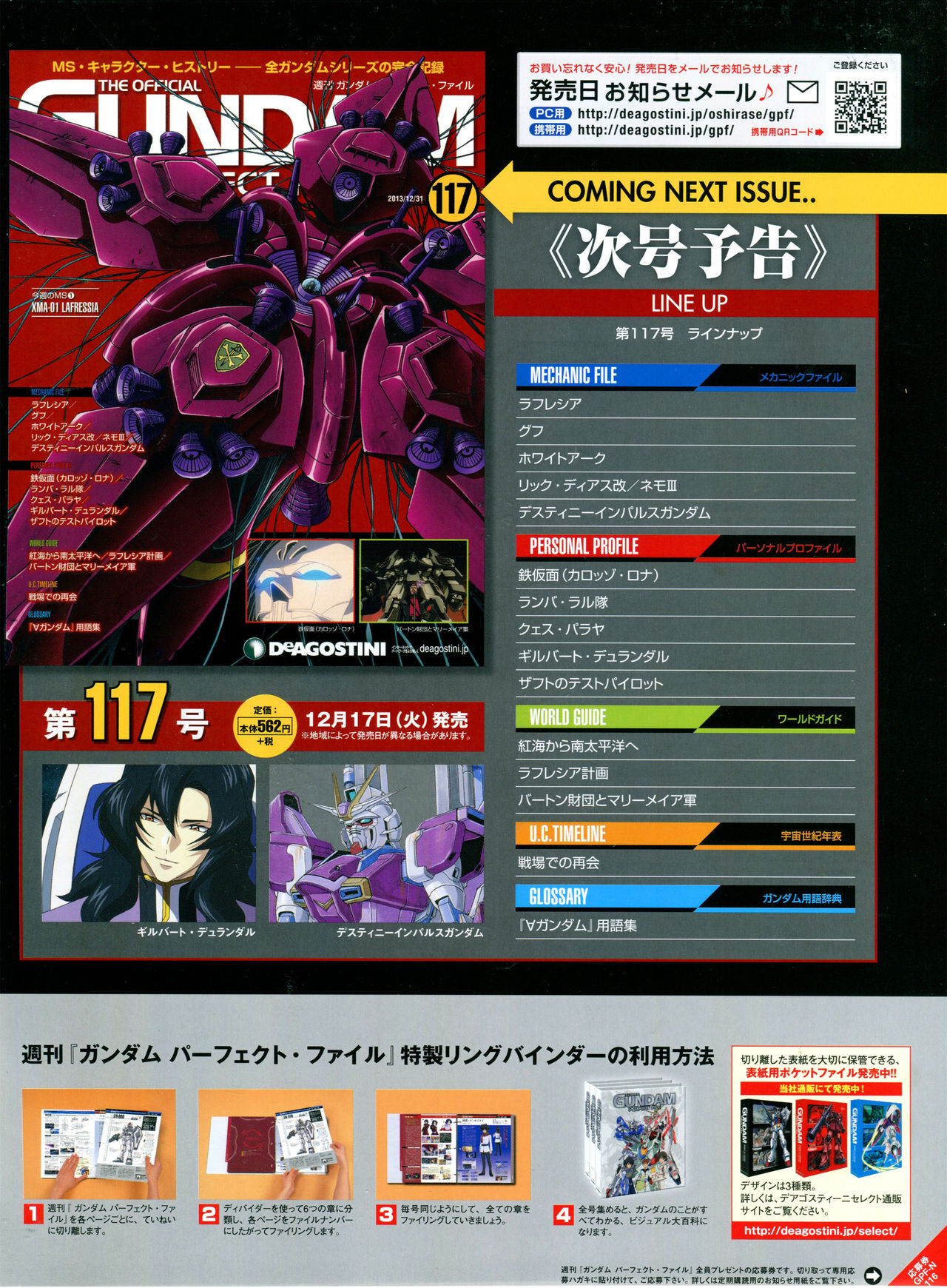The Official Gundam Perfect File  - 第116話 - 3