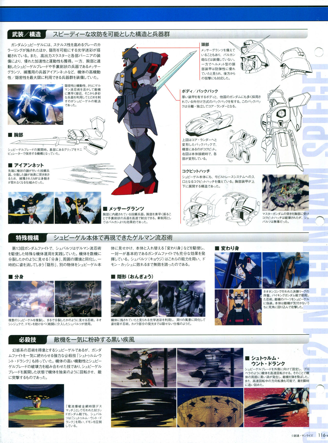 The Official Gundam Perfect File  - 第116話 - 1