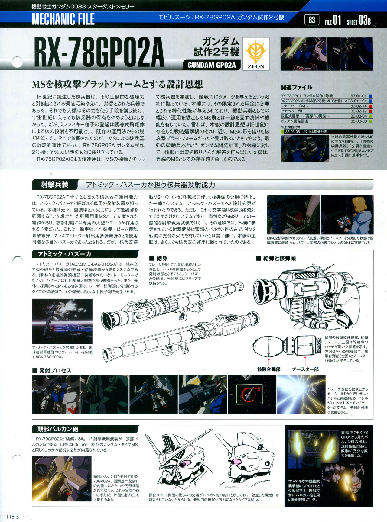 The Official Gundam Perfect File  - 第116話 - 2