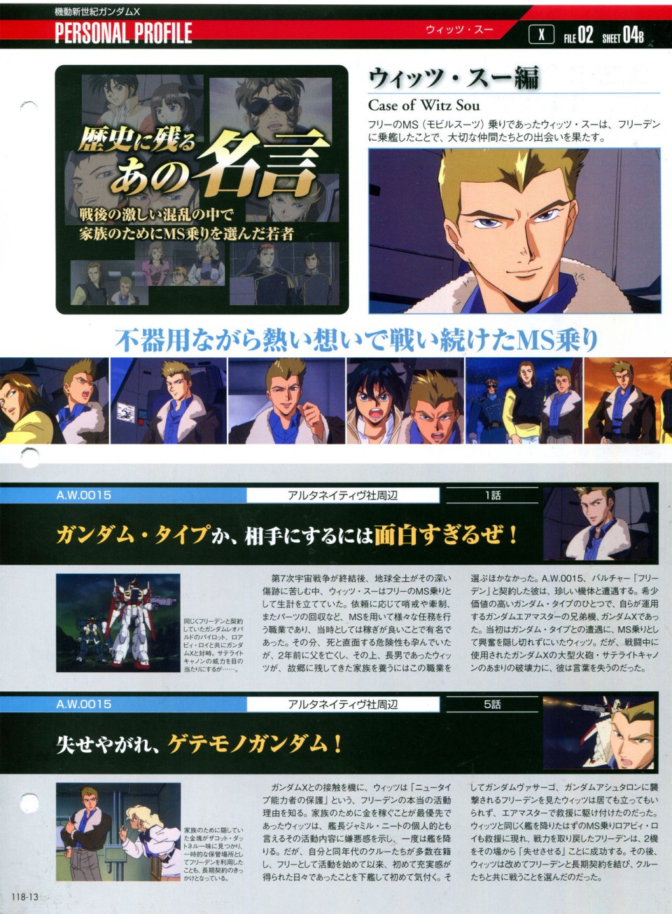 The Official Gundam Perfect File  - 第118話 - 4