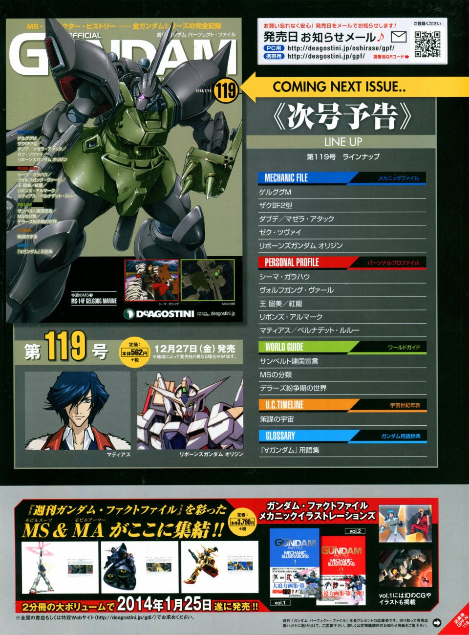 The Official Gundam Perfect File  - 第118話 - 3