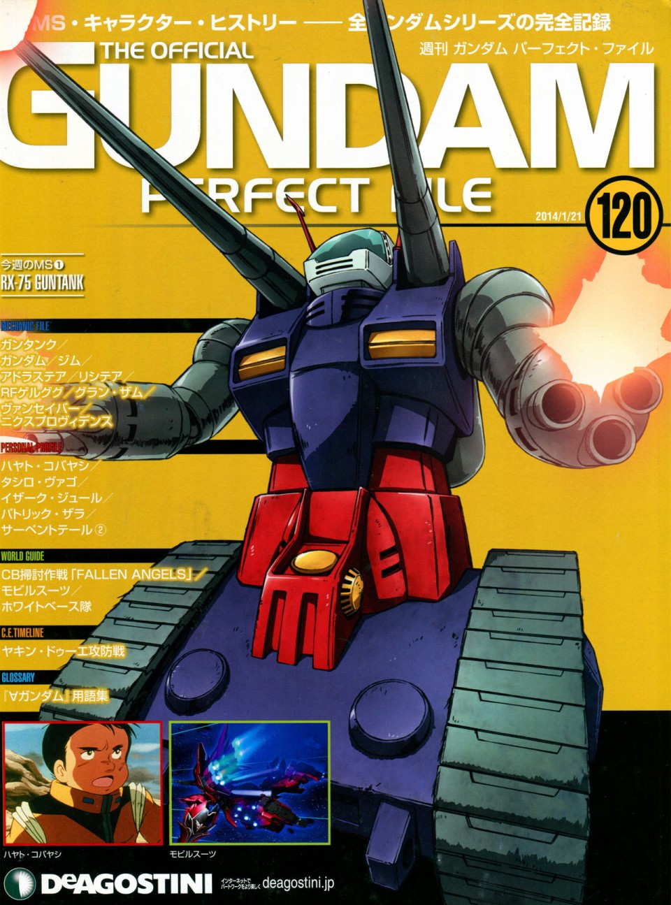 The Official Gundam Perfect File  - 第120話 - 1