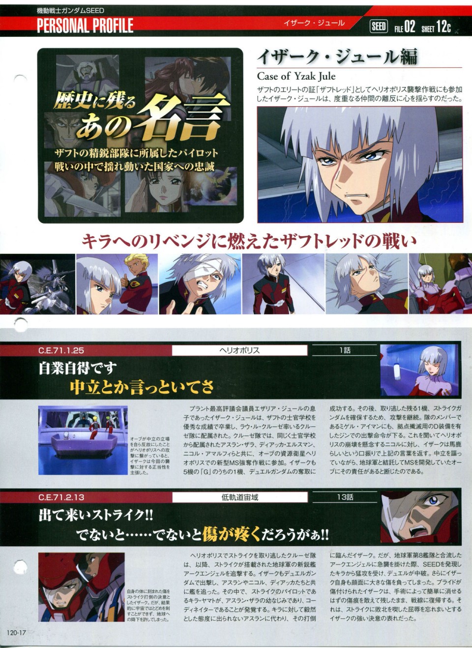The Official Gundam Perfect File  - 第120話 - 2