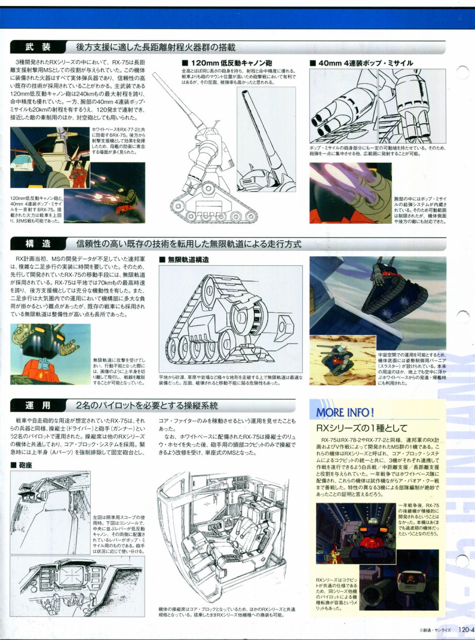 The Official Gundam Perfect File  - 第120話 - 2