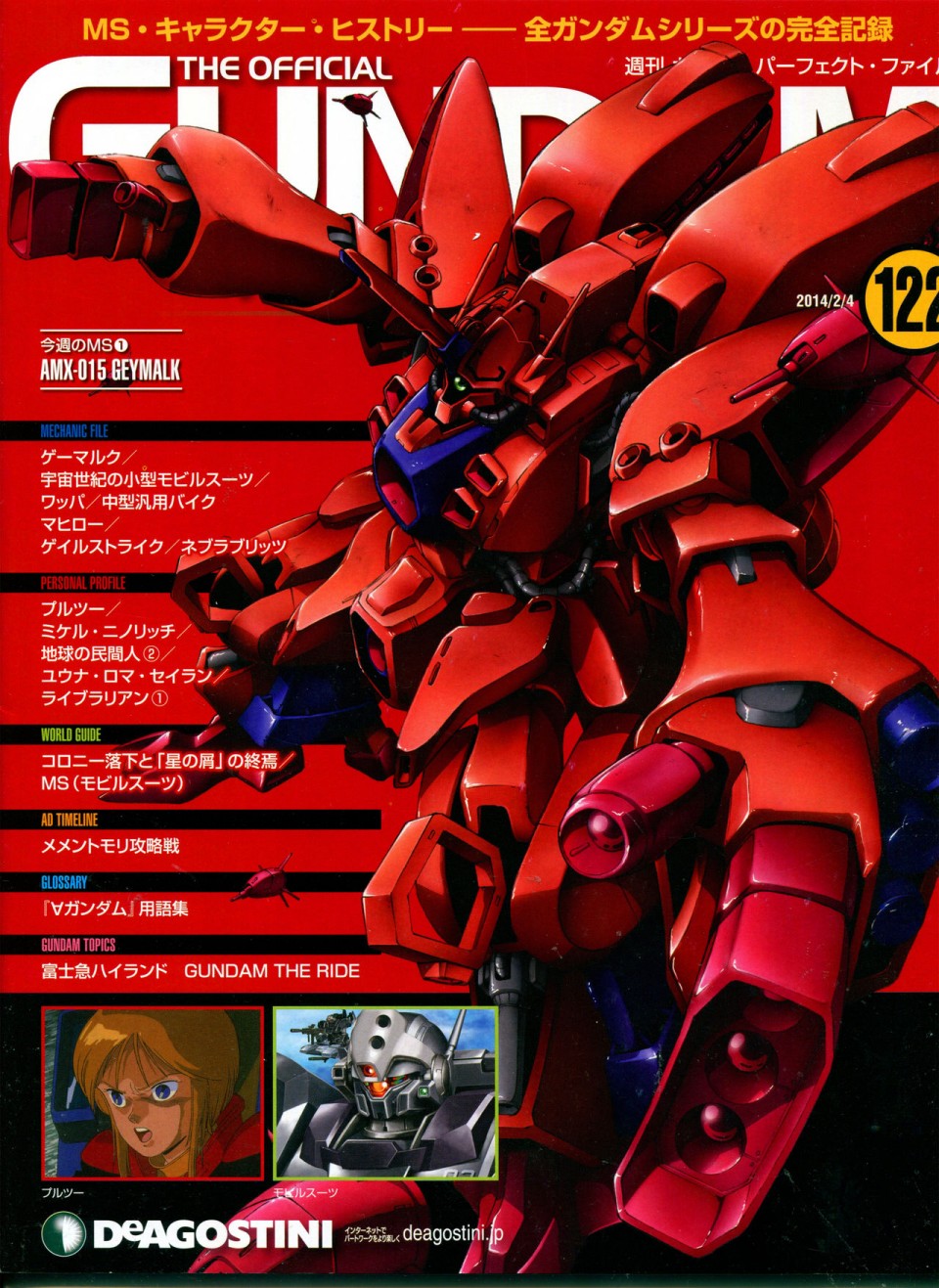 The Official Gundam Perfect File  - 第122話 - 1
