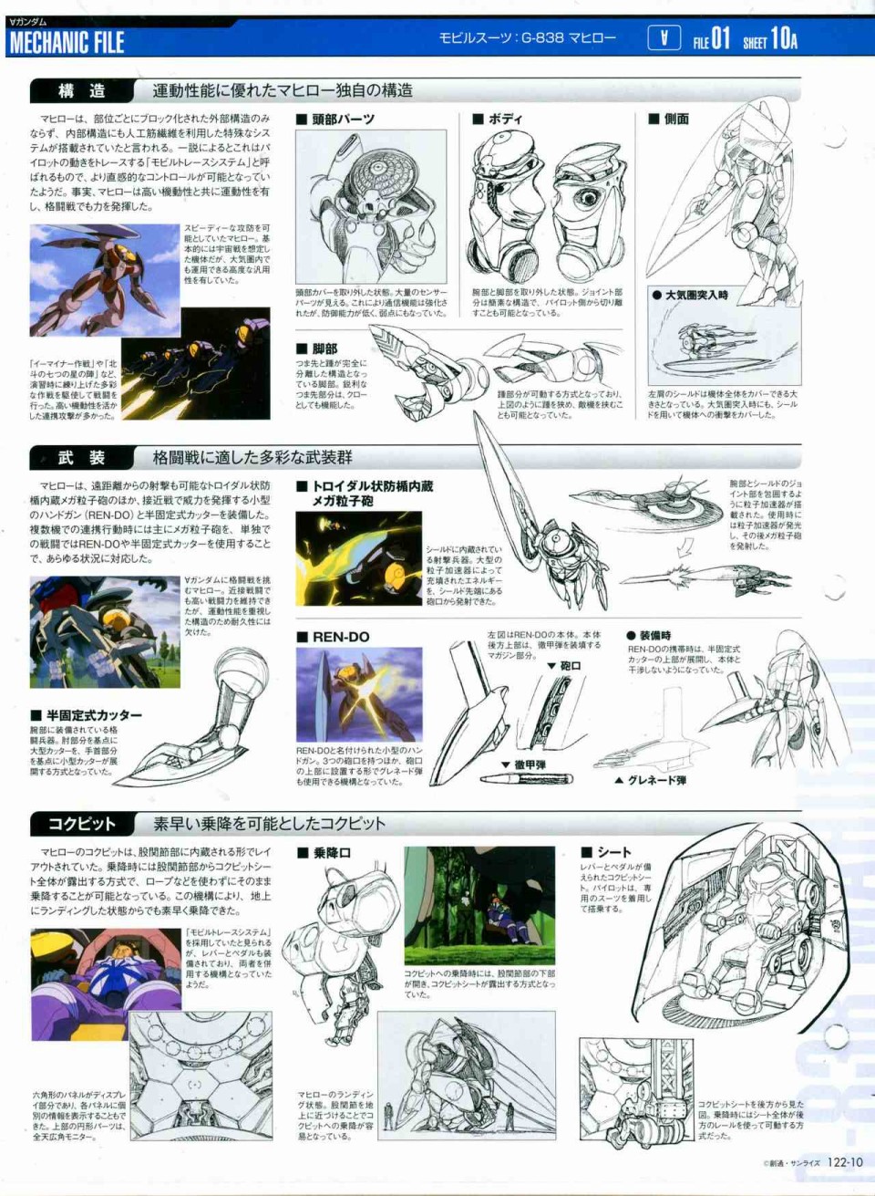 The Official Gundam Perfect File  - 第122話 - 2
