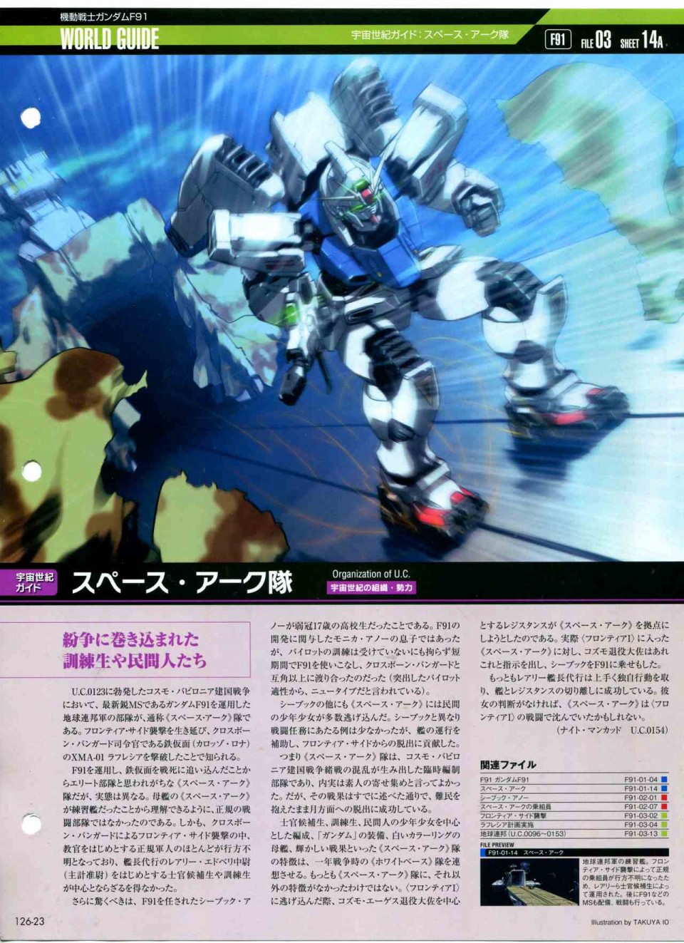 The Official Gundam Perfect File  - 第126話 - 2