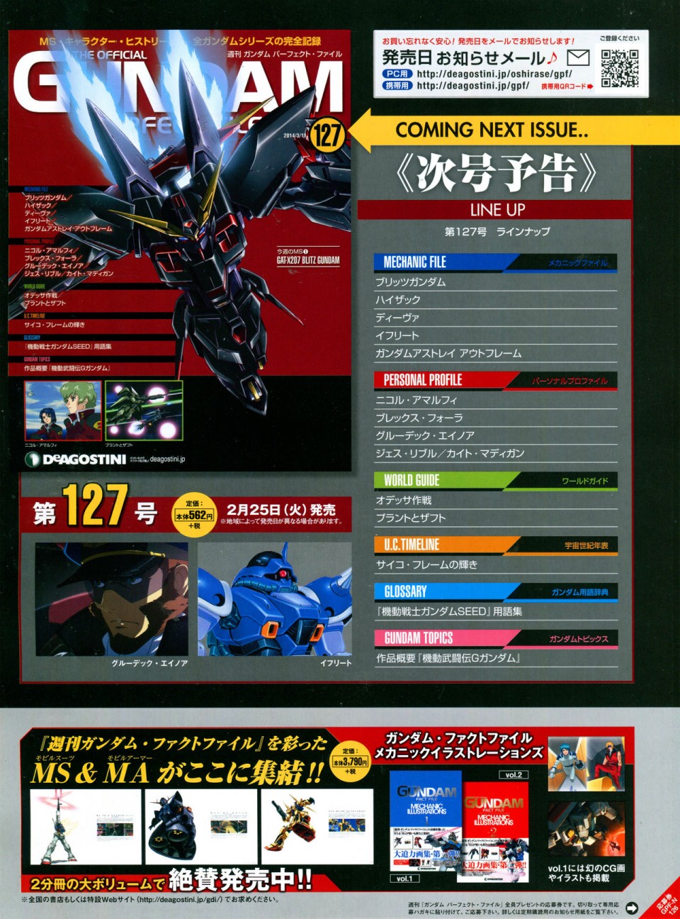 The Official Gundam Perfect File  - 第126話 - 3