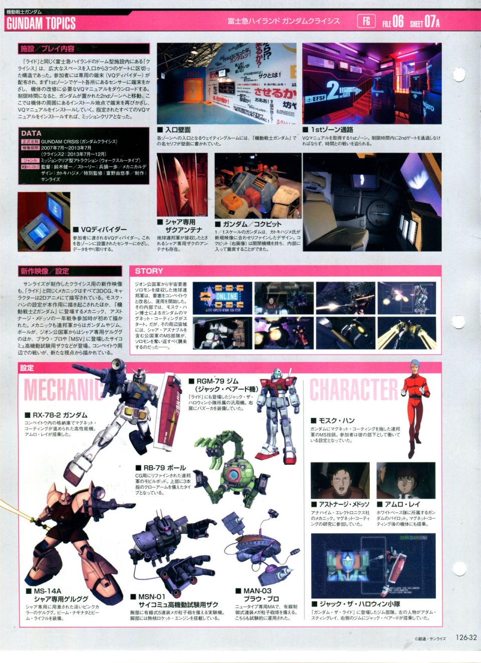 The Official Gundam Perfect File  - 第126話 - 5