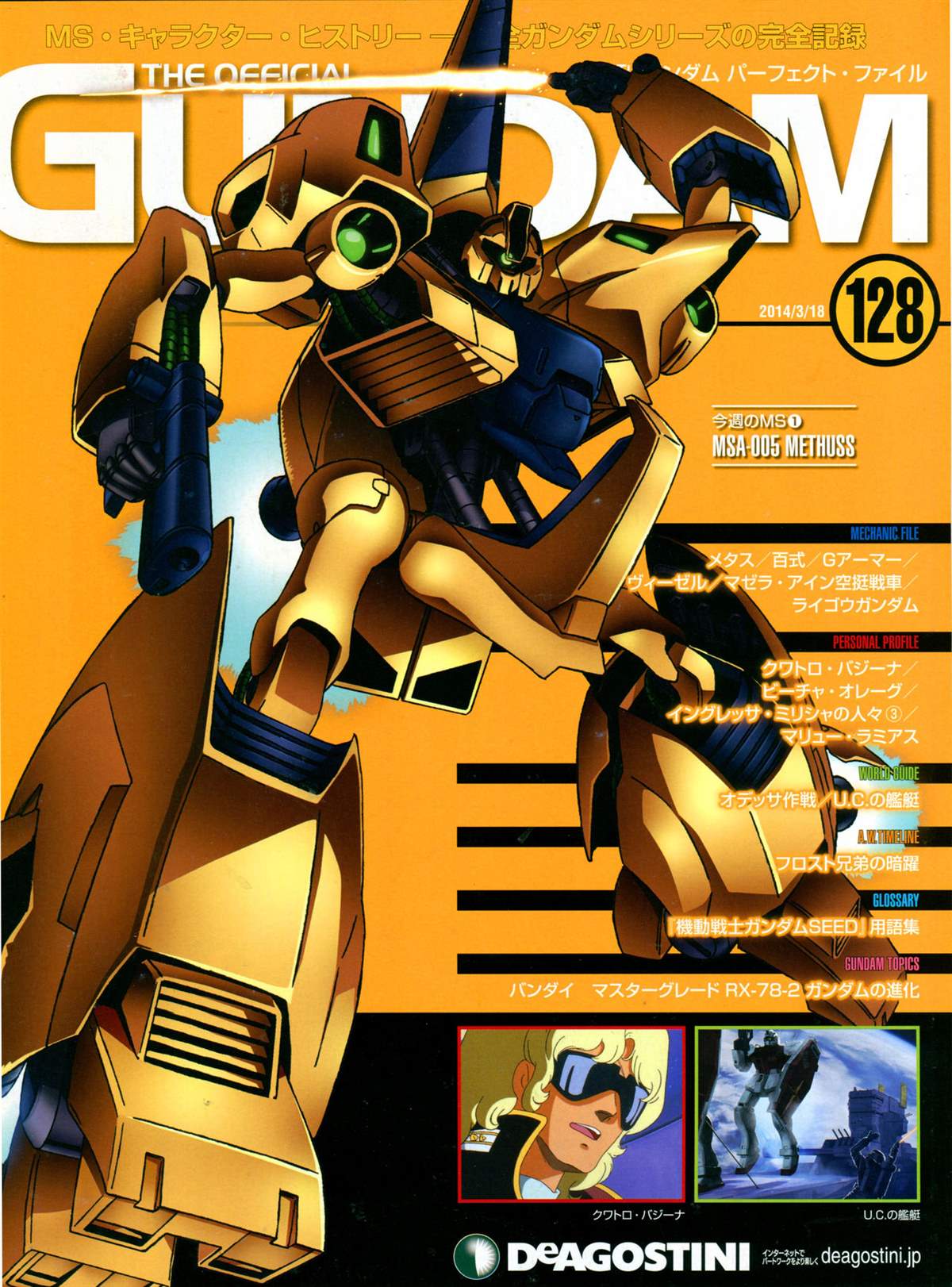 The Official Gundam Perfect File  - 第128話 - 1