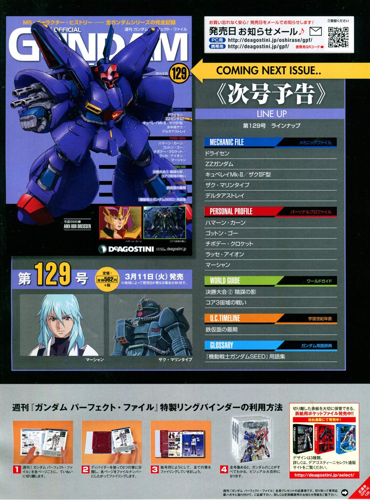 The Official Gundam Perfect File  - 第128話 - 3