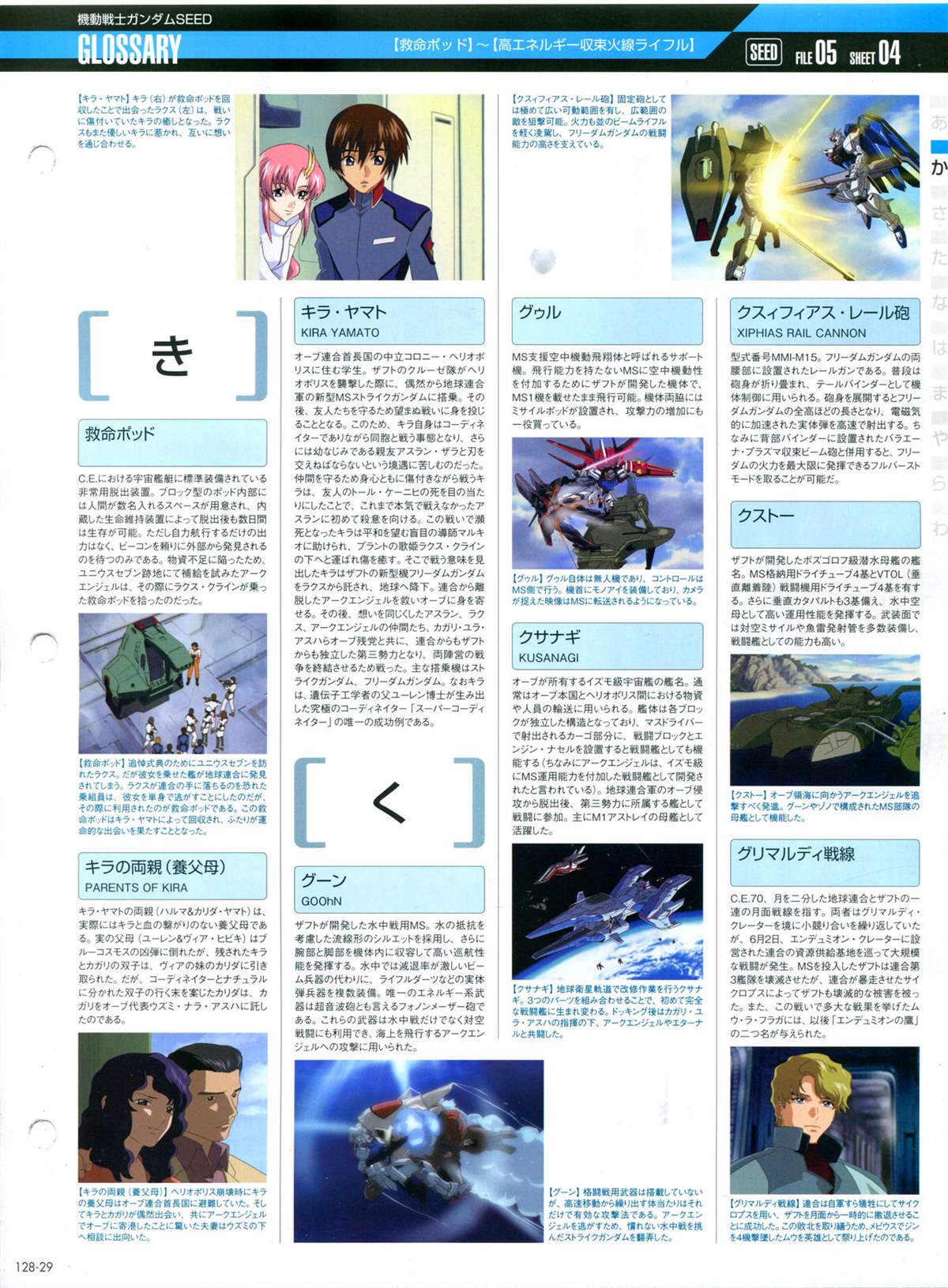 The Official Gundam Perfect File  - 第128話 - 2