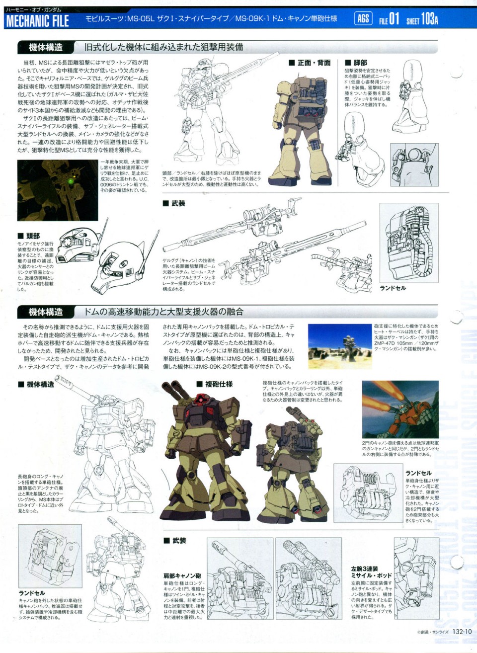 The Official Gundam Perfect File  - 第132話 - 2