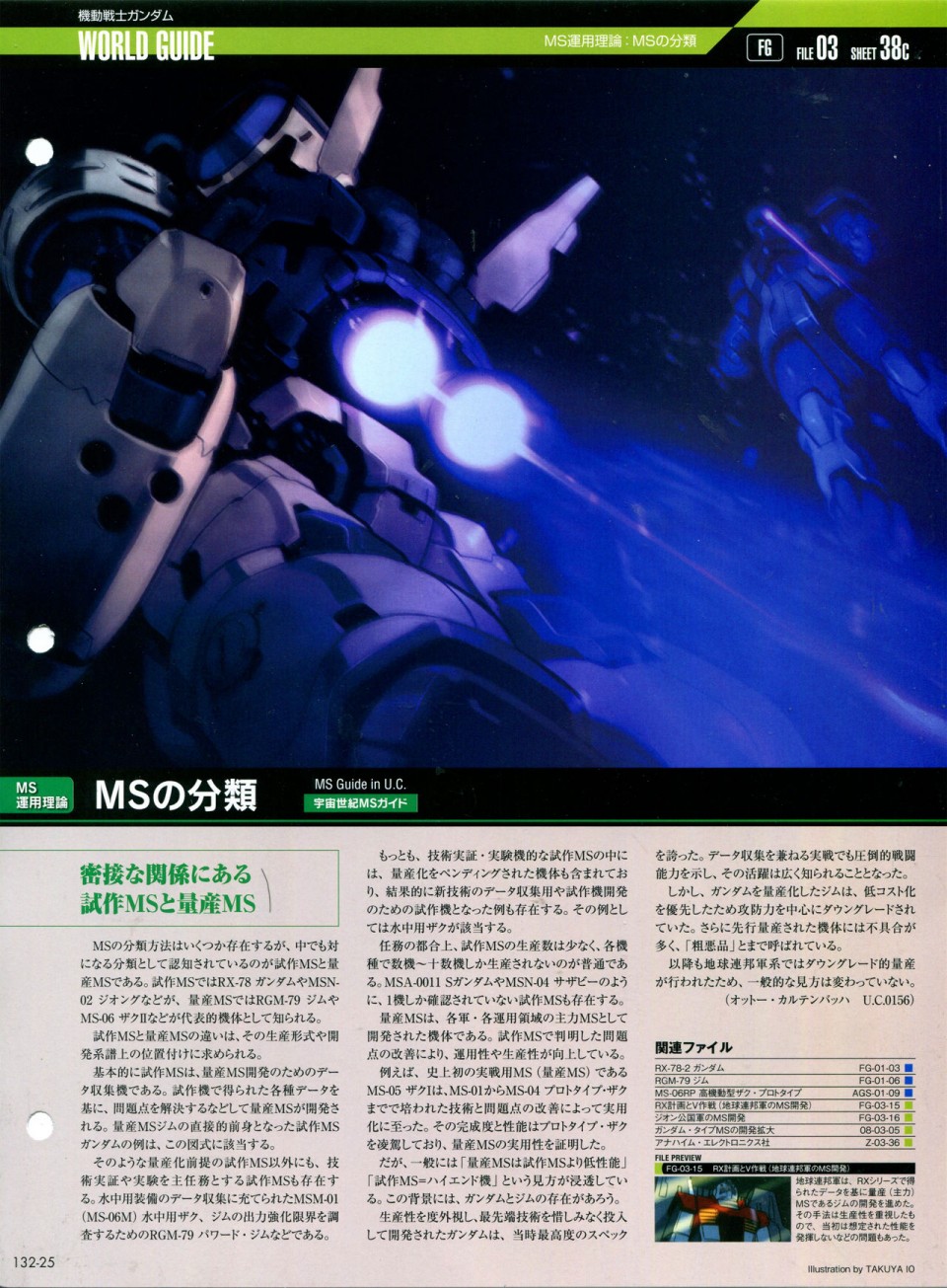 The Official Gundam Perfect File  - 第132話 - 5