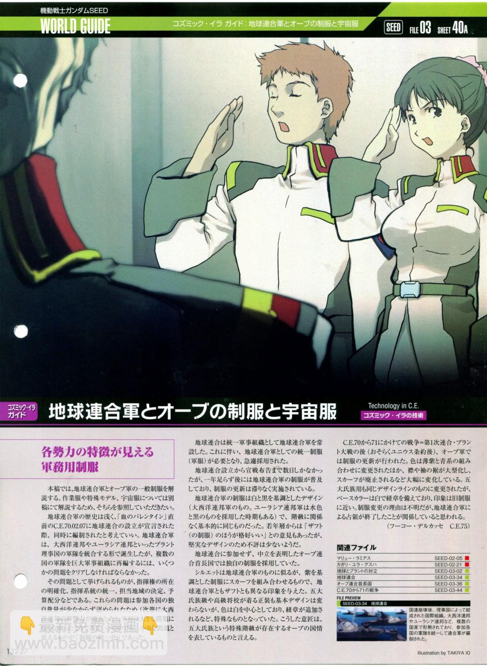 The Official Gundam Perfect File  - 第132話 - 1