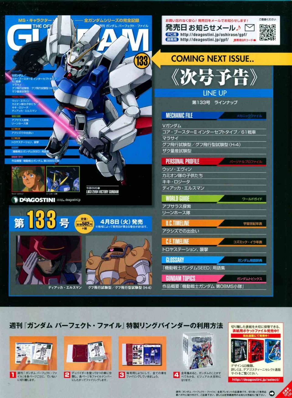 The Official Gundam Perfect File  - 第132話 - 4