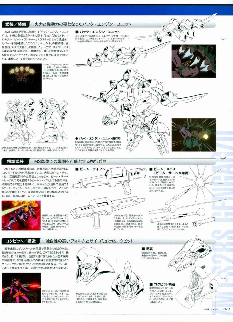 The Official Gundam Perfect File  - 第132話 - 2