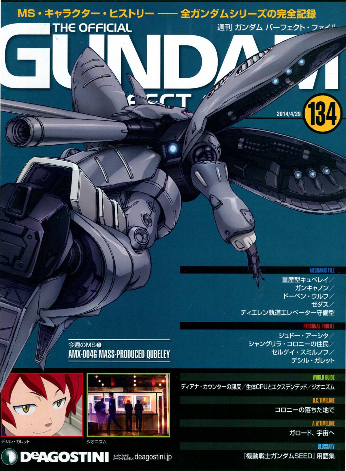 The Official Gundam Perfect File  - 第134話 - 1