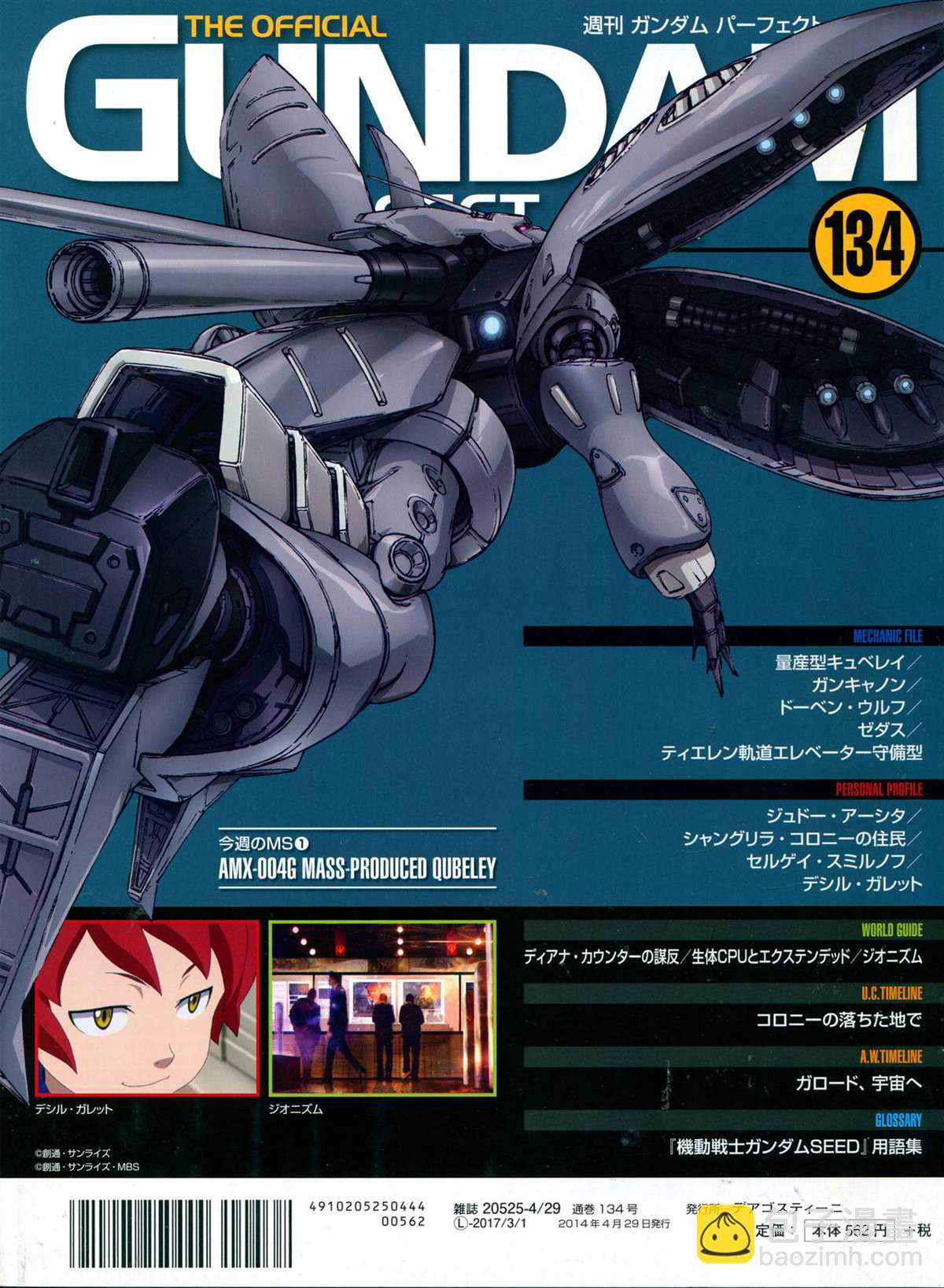 The Official Gundam Perfect File  - 第134話 - 2