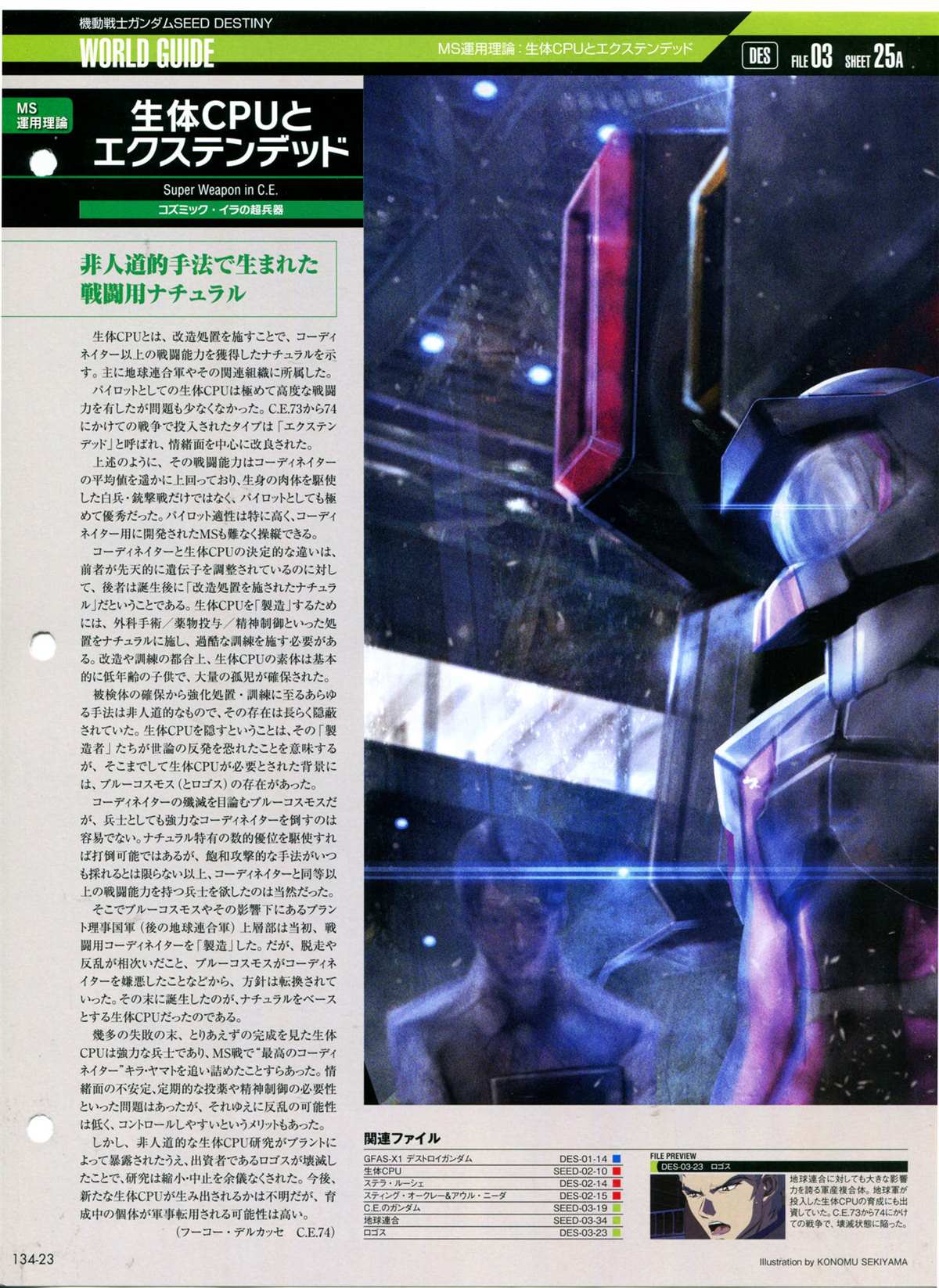 The Official Gundam Perfect File  - 第134話 - 3
