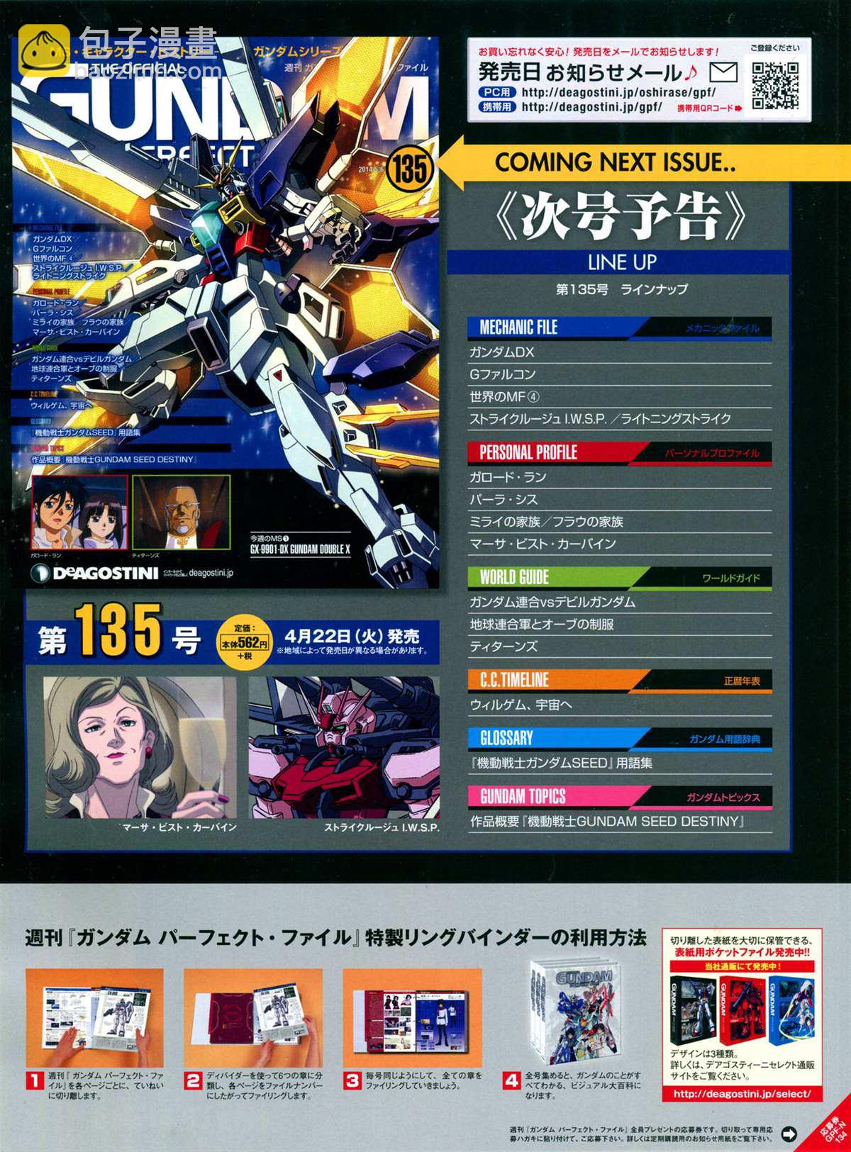 The Official Gundam Perfect File  - 第134話 - 4
