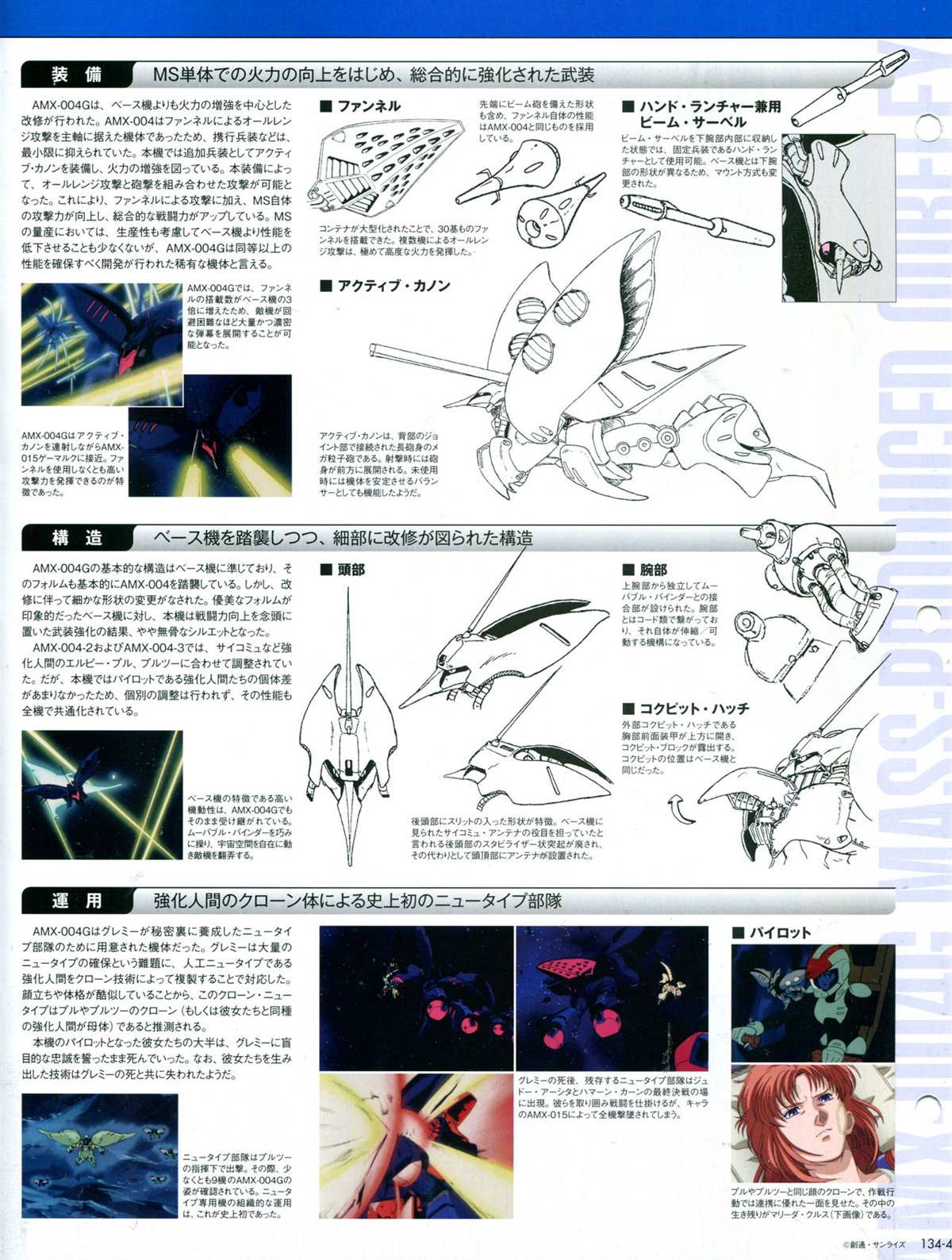 The Official Gundam Perfect File  - 第134話 - 2