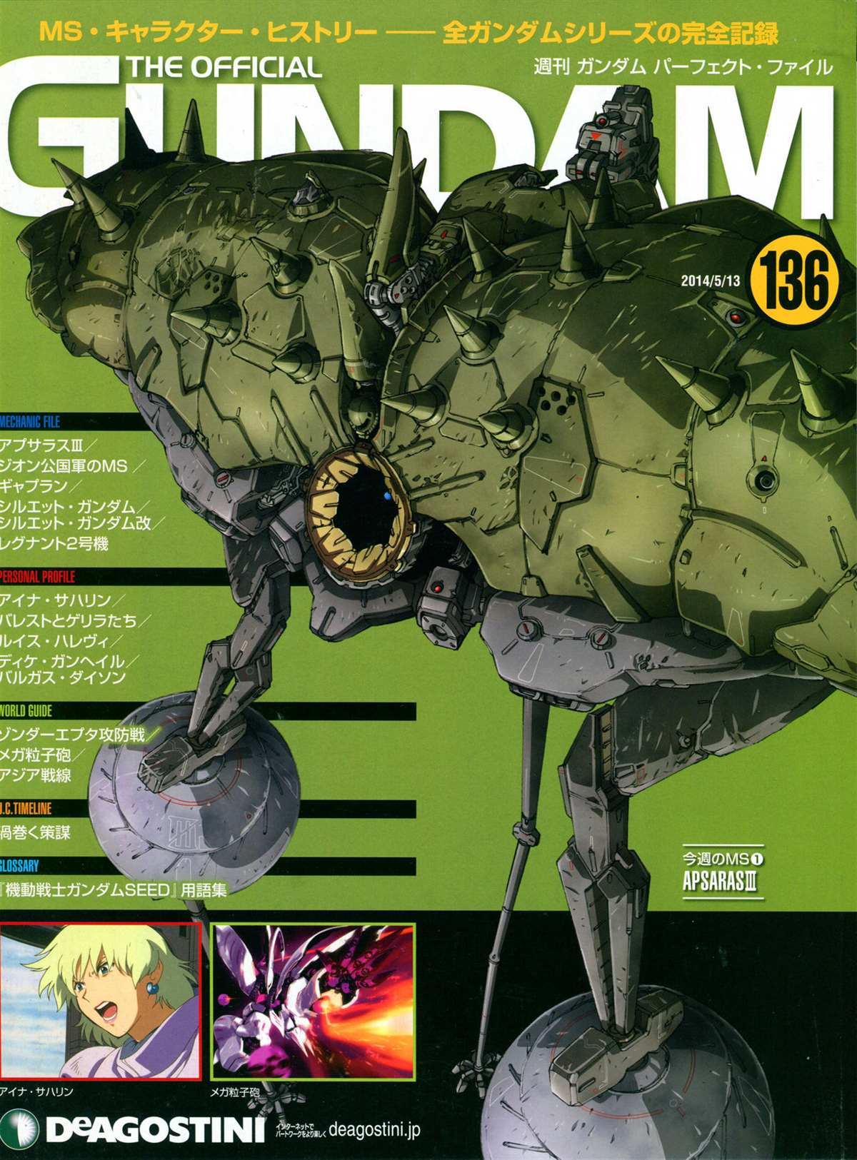 The Official Gundam Perfect File  - 第136話 - 1