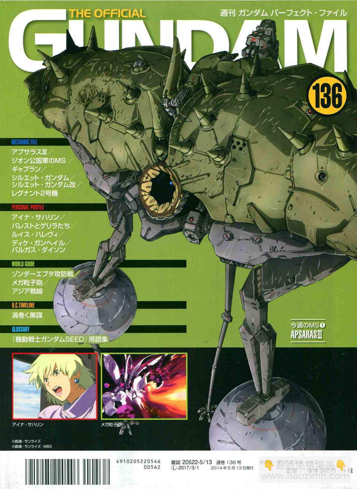 The Official Gundam Perfect File  - 第136話 - 2