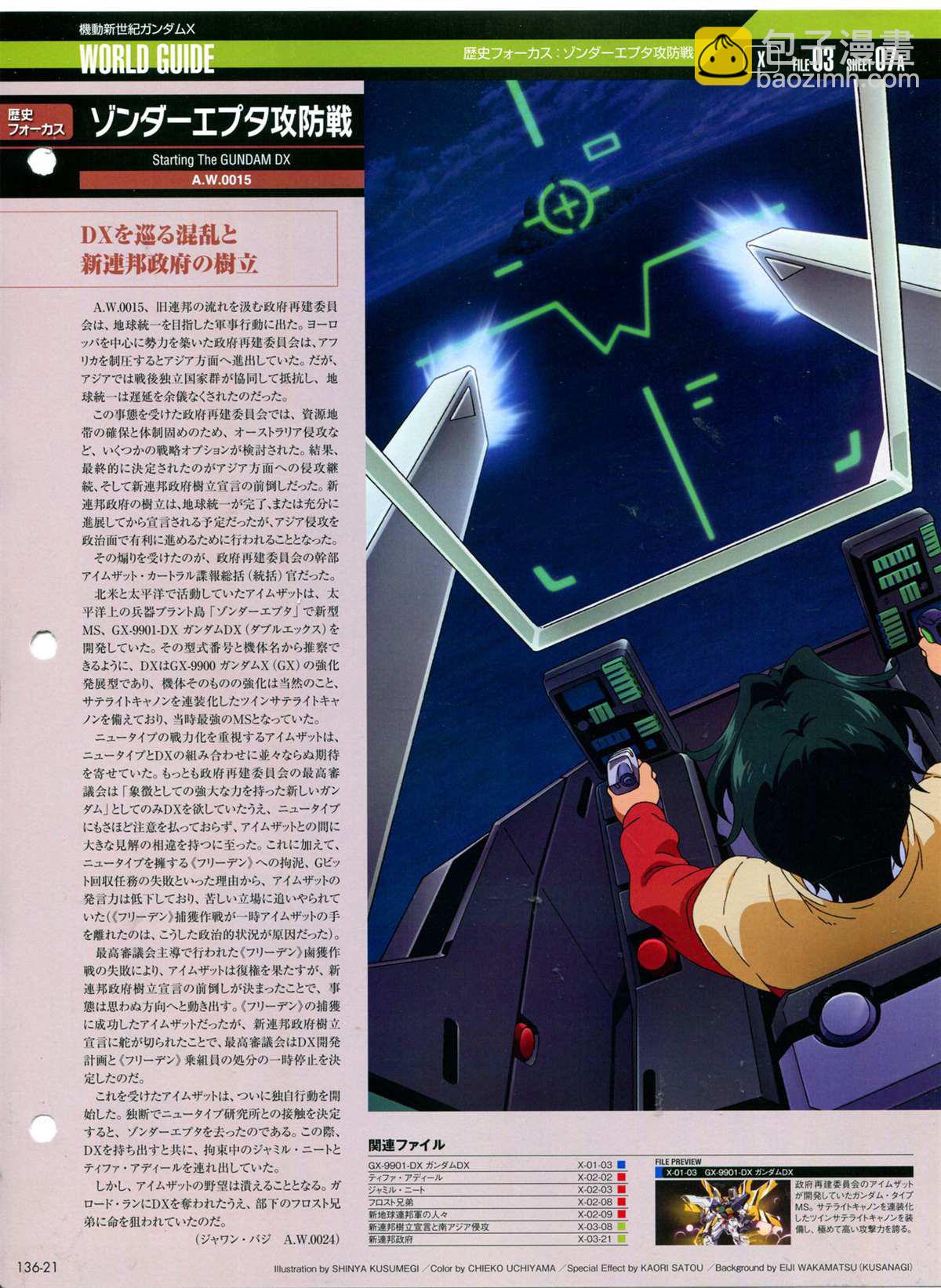 The Official Gundam Perfect File  - 第136話 - 1